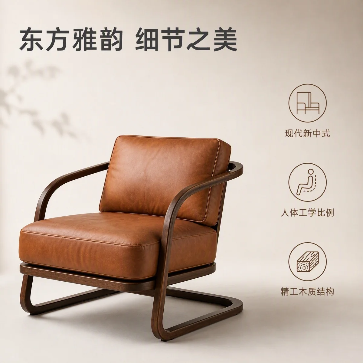 LOAFI MOXU 胡桃木真皮悬臂休闲椅 · 设计亮点