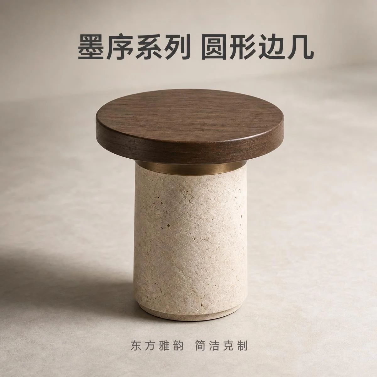MX-ST01 胡桃木洞石圆边几