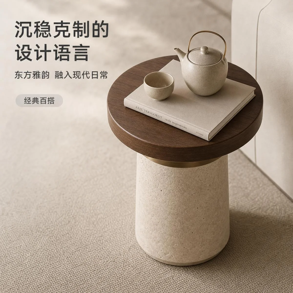 LOAFI MOXU 胡桃木洞石圆边几 · 多角度展示