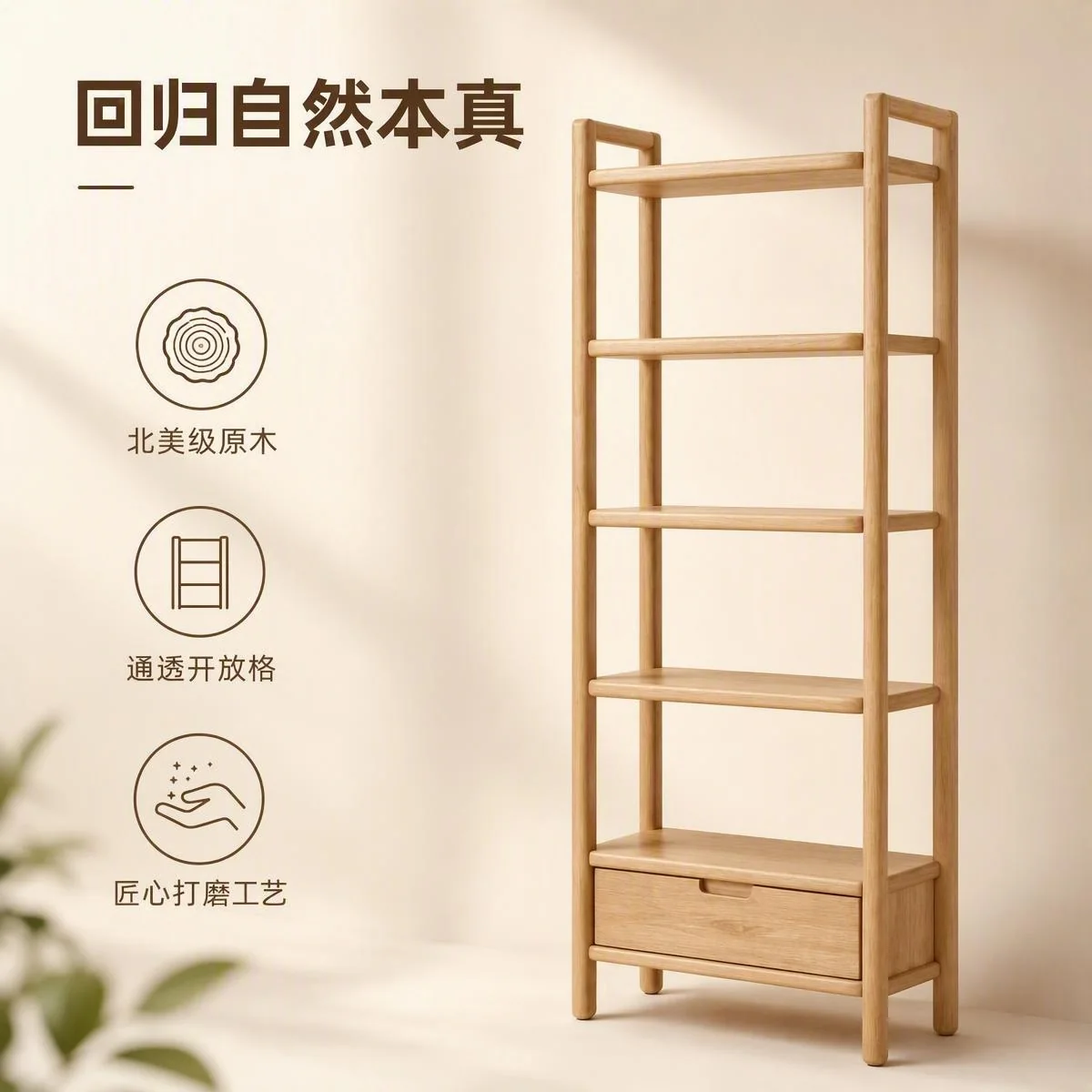 LOAFI NEST 栖木 オープンシェルフ · デザインポイント
