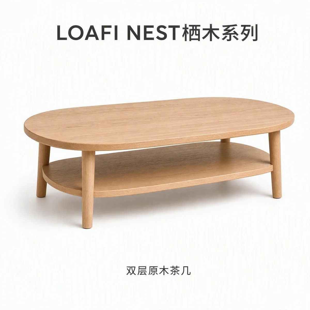 NEST Table 01 栖木 2段コーヒーテーブル