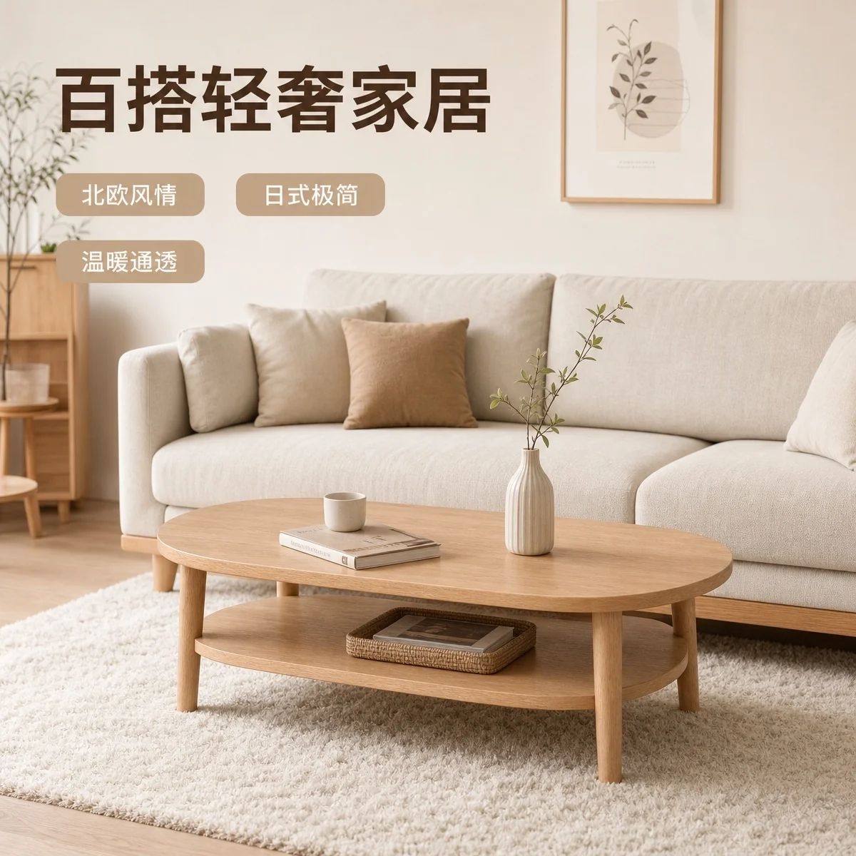 LOAFI NEST 栖木 2段コーヒーテーブル · 空間イメージ