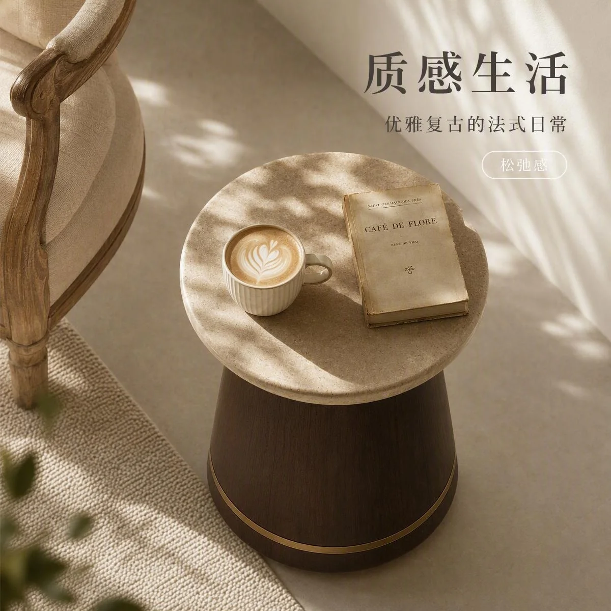 LOAFI RIVE 洞石圆边几 · 比例与细节