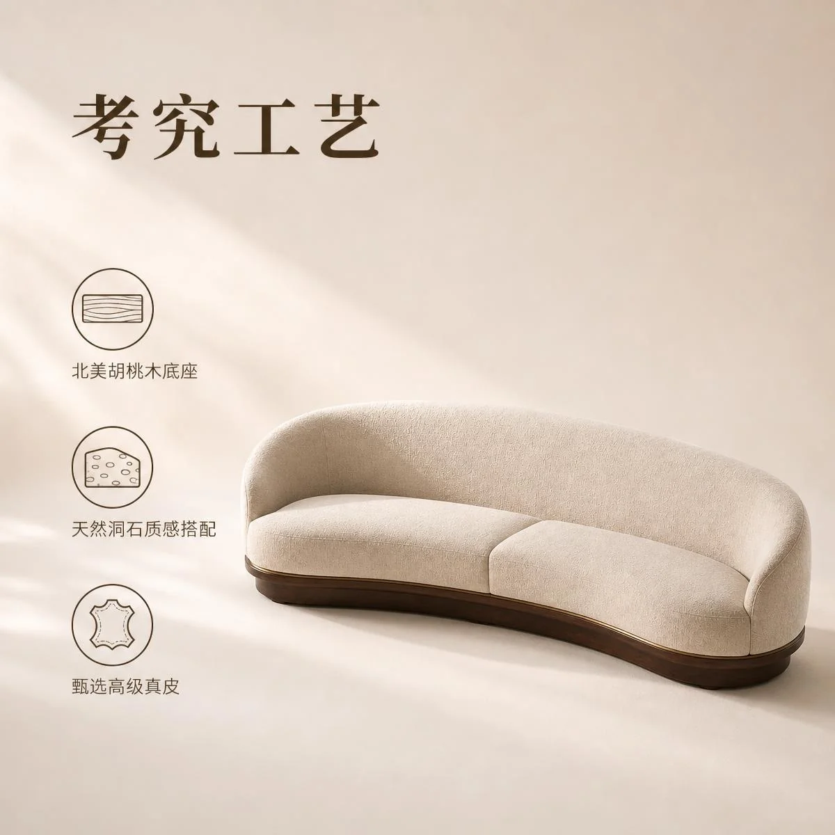 LOAFI RIVE 曲線型3人掛けソファ · 素材と仕上げ